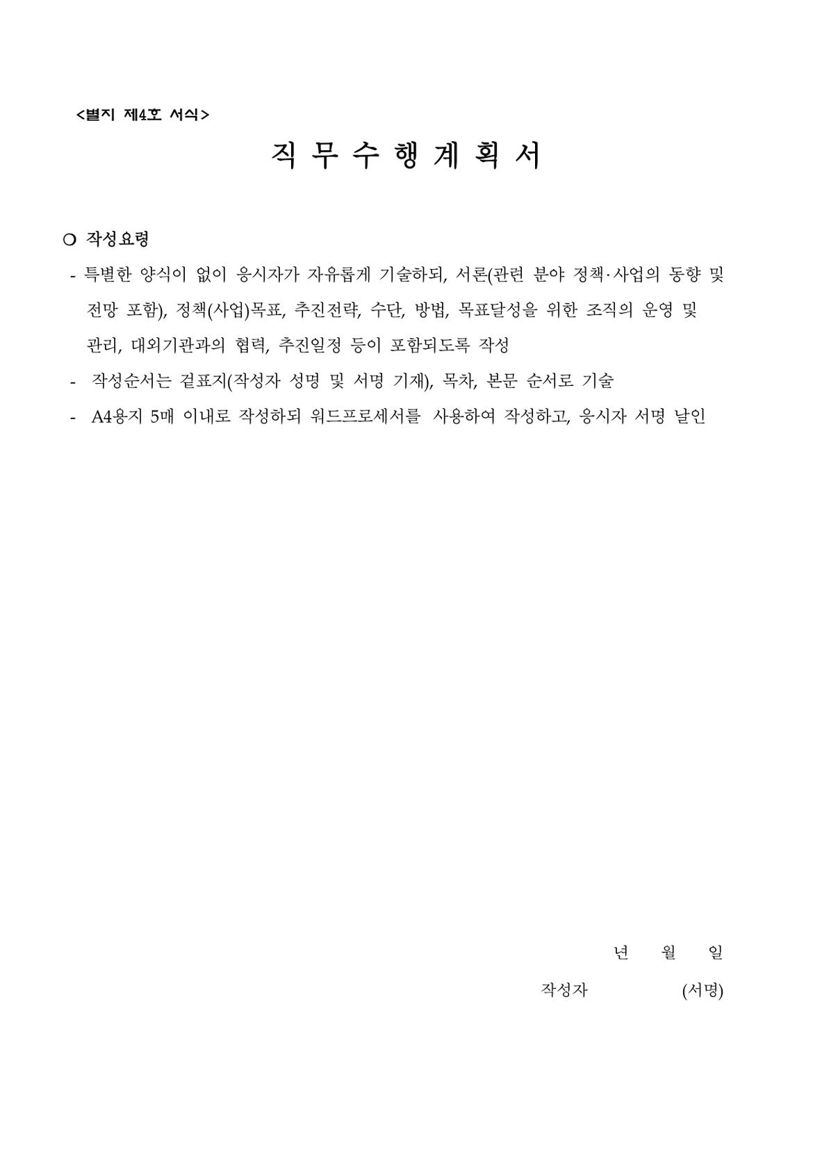 2024년+시간선택제임기제공무원채용시험+재공고(0423)(마)_page-0014.jpg