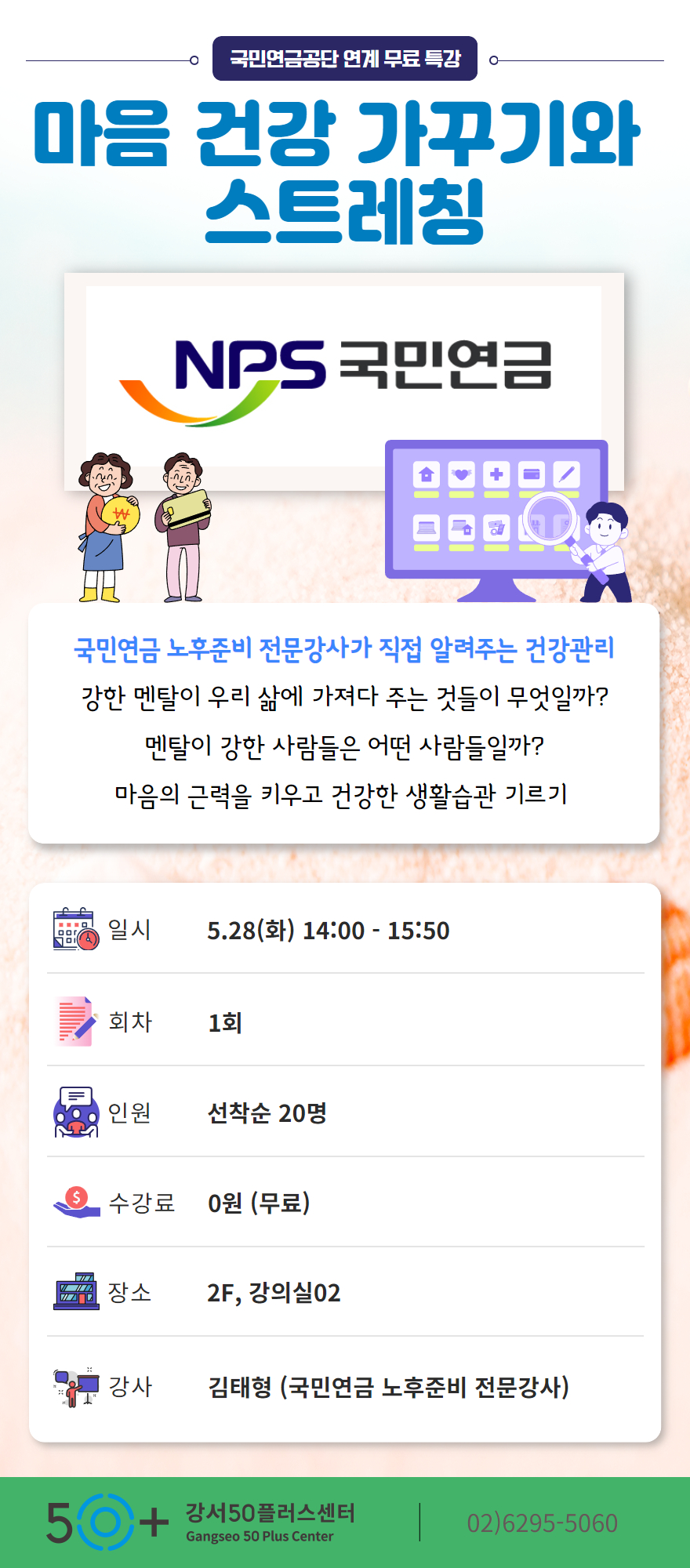 2024+국민연금+특강+상세페이지.jpg