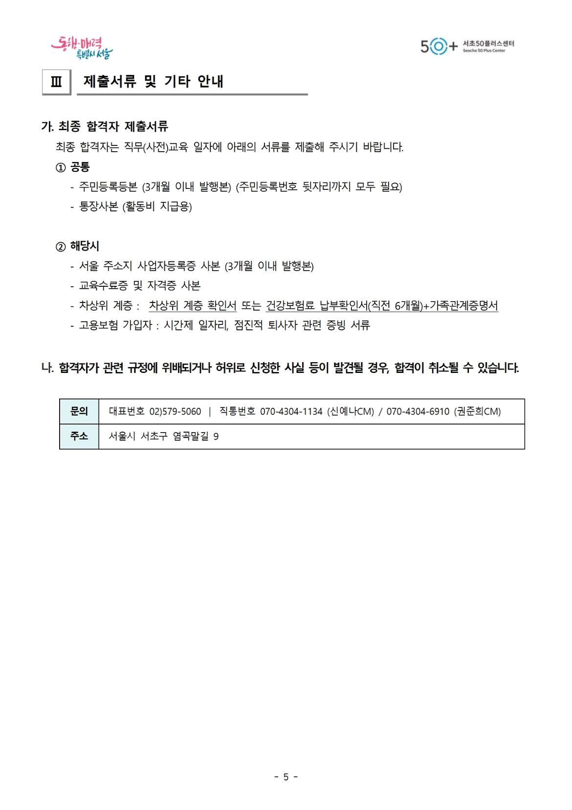 (최종)13.+2024-2차+모집_최종+합격자+공고(익명)005.jpg