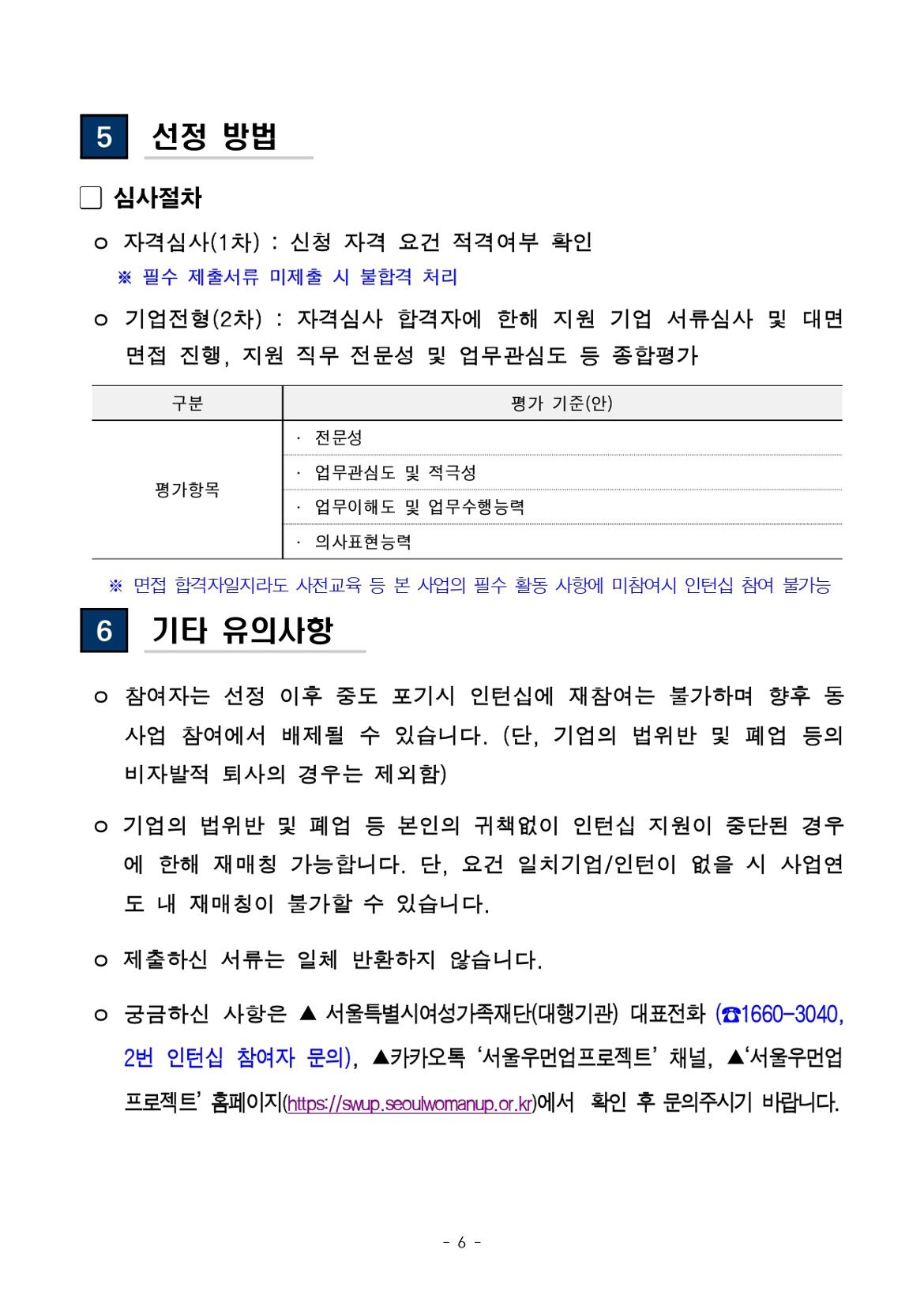 (공고문)+2024+서울우먼업+인턴십+참여자+모집_page-0006.jpg