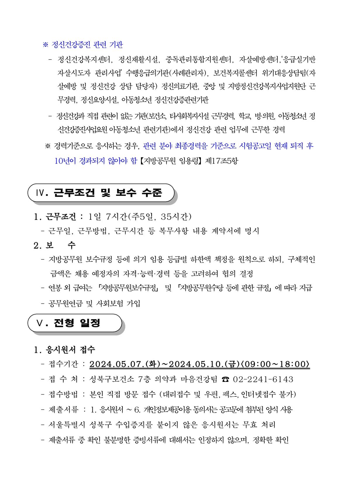 2024년+시간선택제임기제공무원채용시험+재공고(0423)(마)_page-0003.jpg