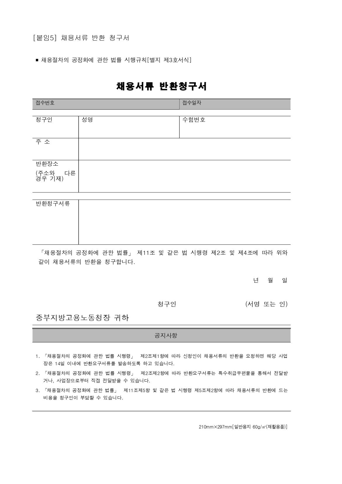 2024년+5월+기간제근로자(통계조사관)+추가채용+공고(중부청)_page-0012.jpg