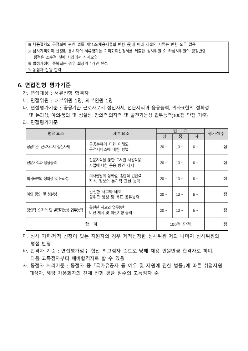 2024년+1차+노원문화재단+상계도서관+기간제근로자+채용계획_7.jpg