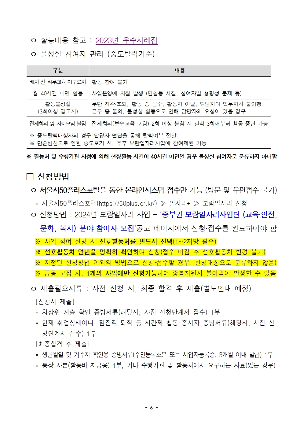 1.(최종)2024년+중부권+보람일자리사업단+추가모집+공고문(교육안전%2C문화%2C복지)006.jpg