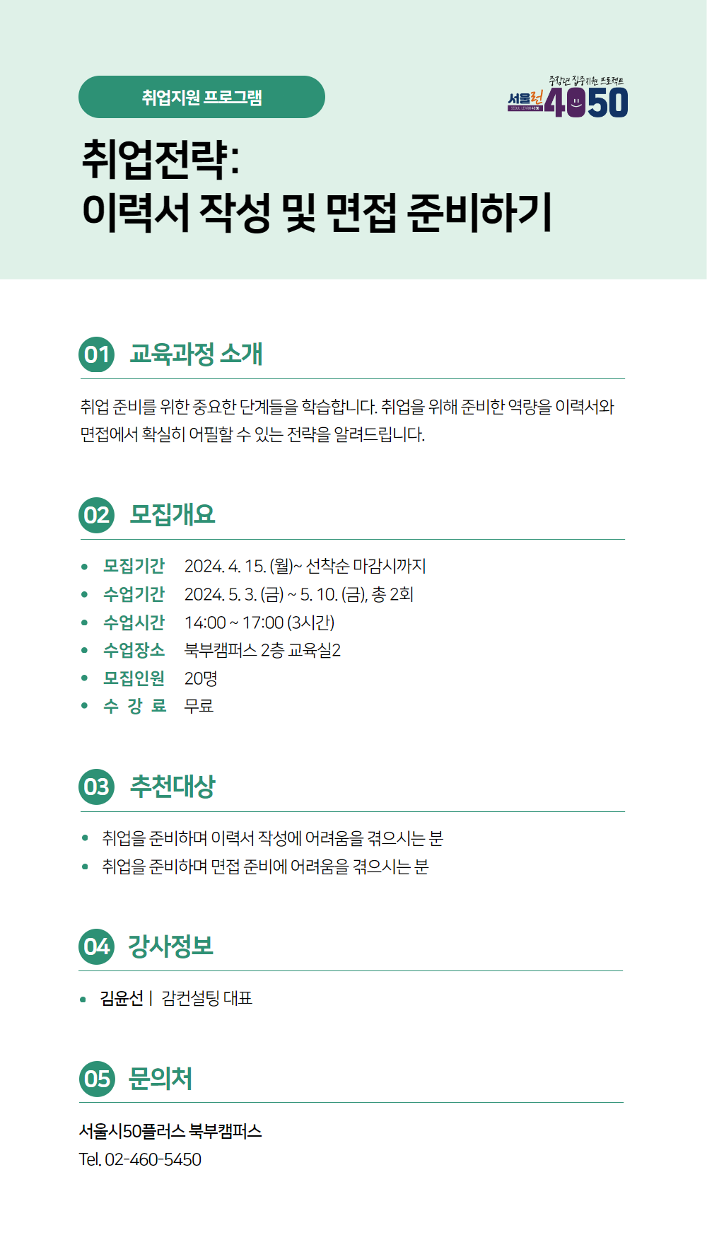 (4월+수강신청)+취업전략_이력서+작성+및+면접+준비하기_웹포스터.png