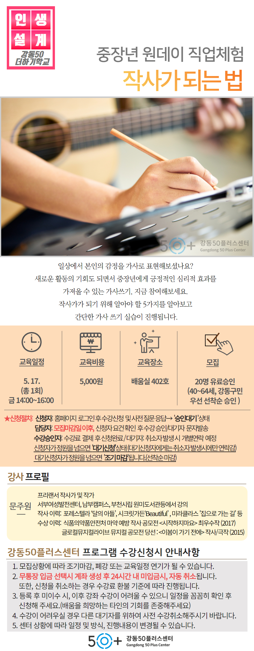 [더하기학교]작사가+(1).jpg