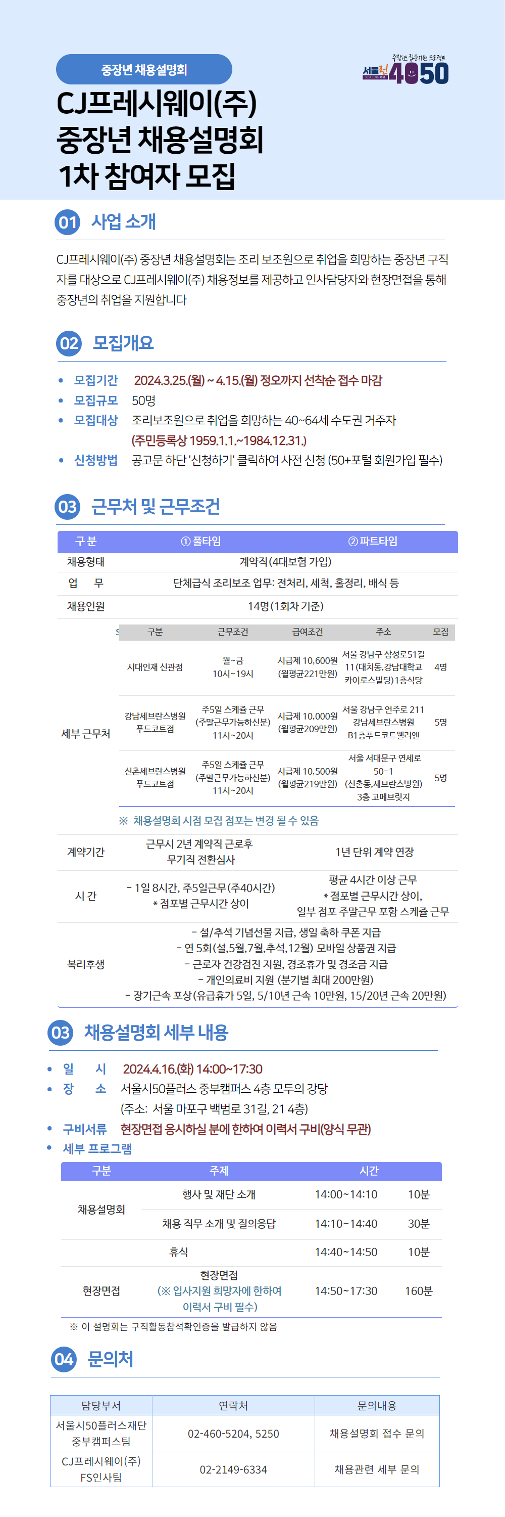 붙임.+웹포스터_CJ프레시웨이+중장년+채용설명회(수정).jpg