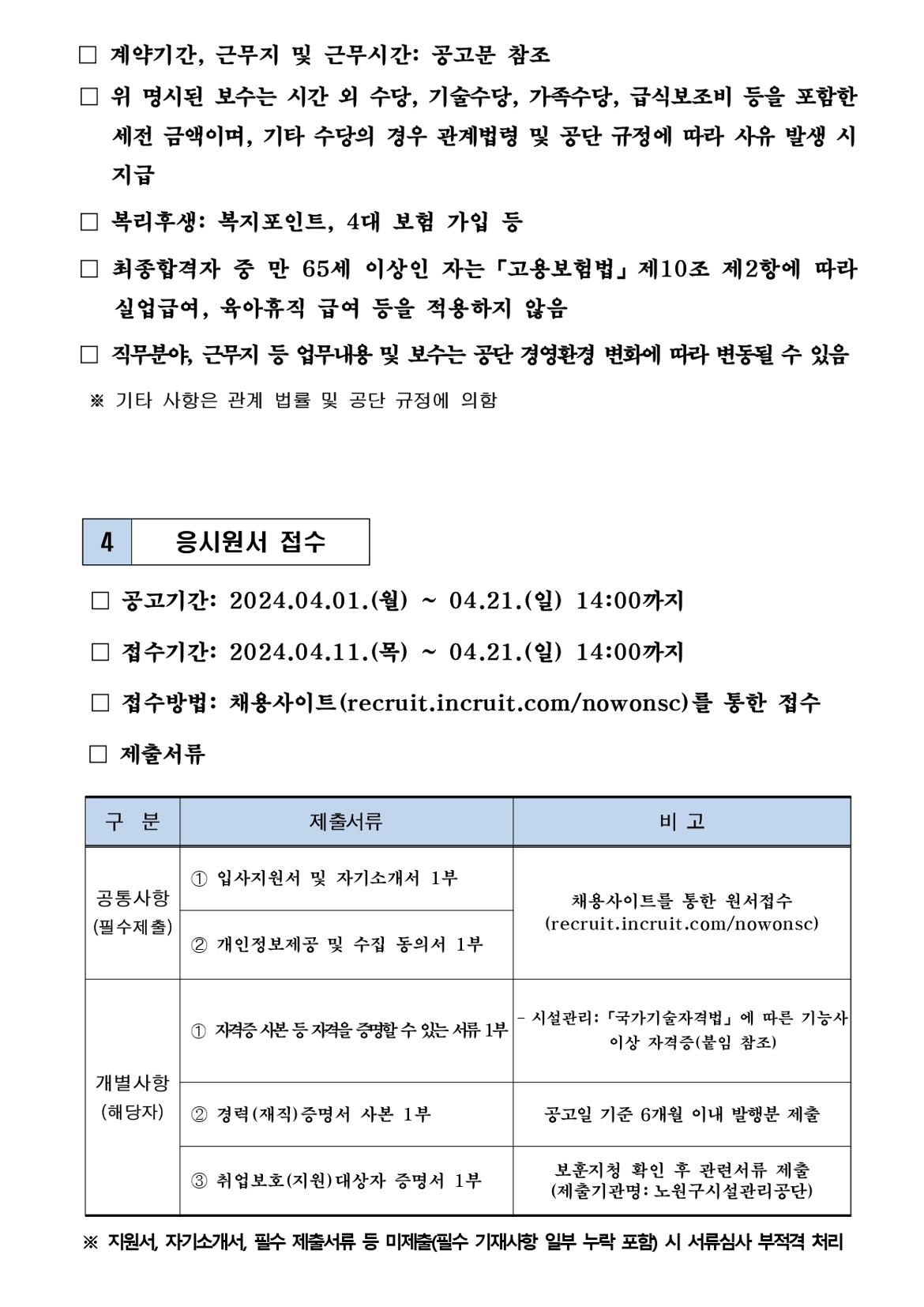 기간제근로자+공개경쟁채용+공고문+(2)_page-0005.jpg