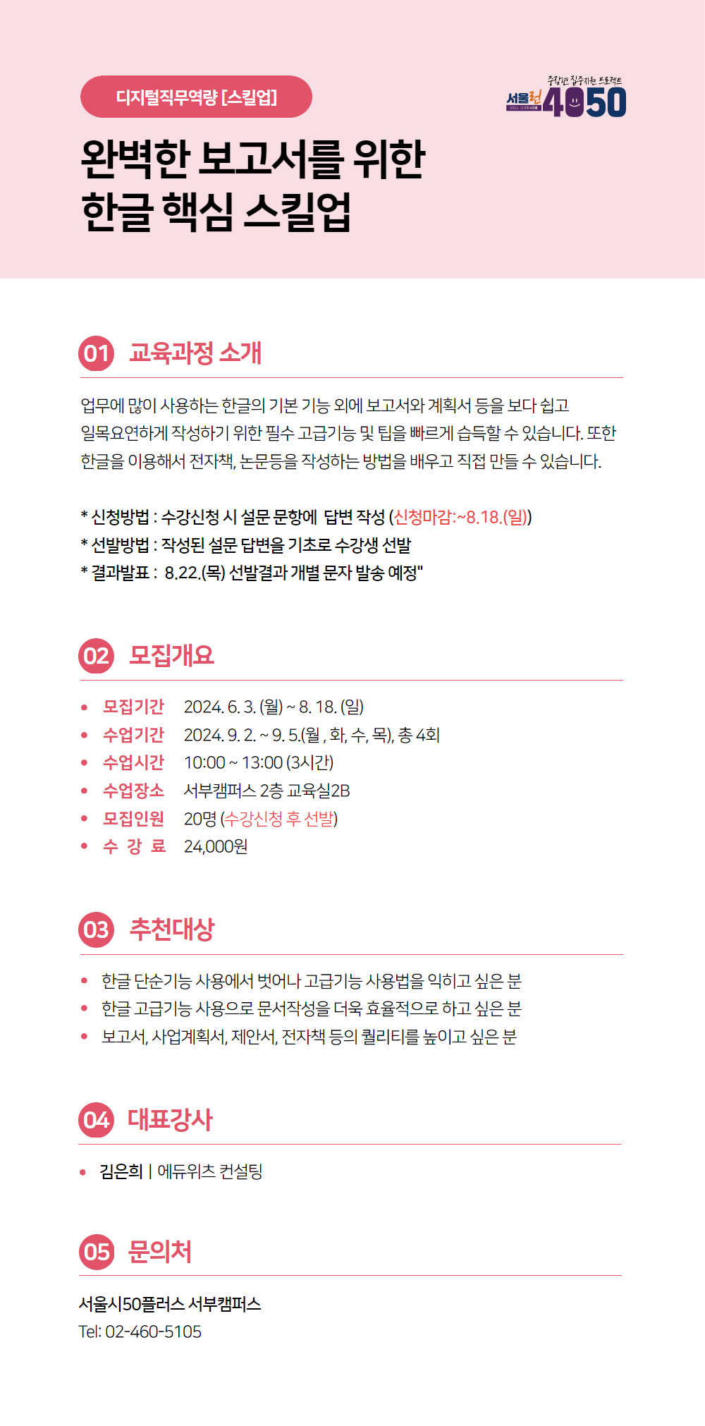 _2024+디지털직무훈련+웹포스터+(2~4분기)07스킬업.png