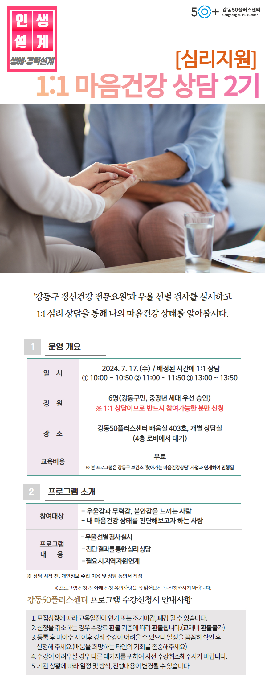 (보건소)마음건강+상담+2024+2기.jpg