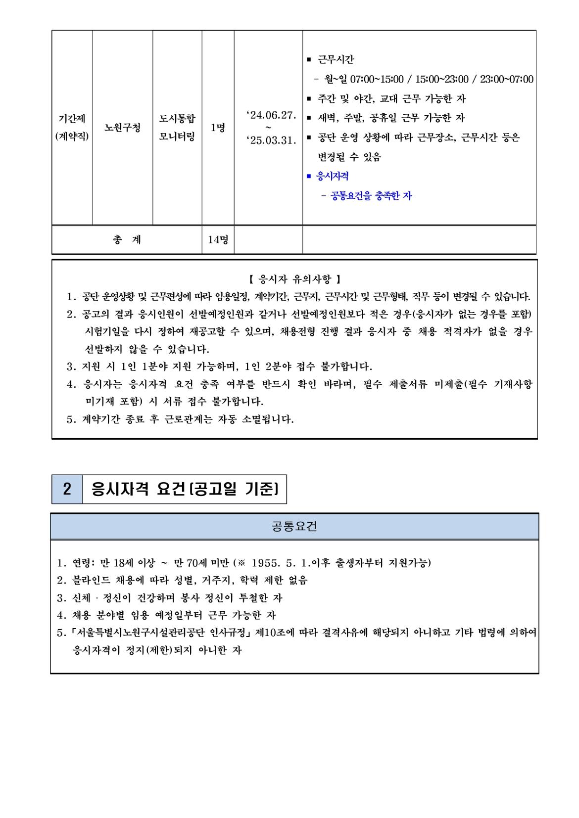 기간제근로자+공개경쟁채용+공고문+(26)_page-0003.jpg