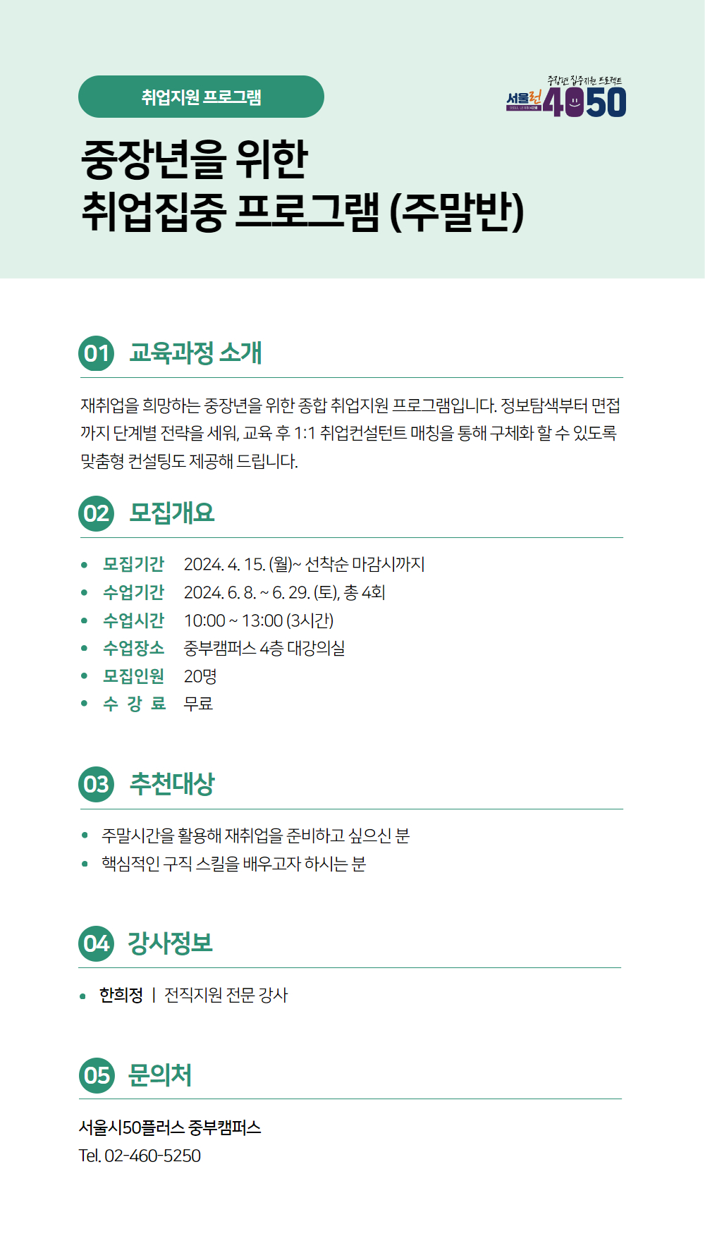 24년+취업지원+웹포스터.jpg