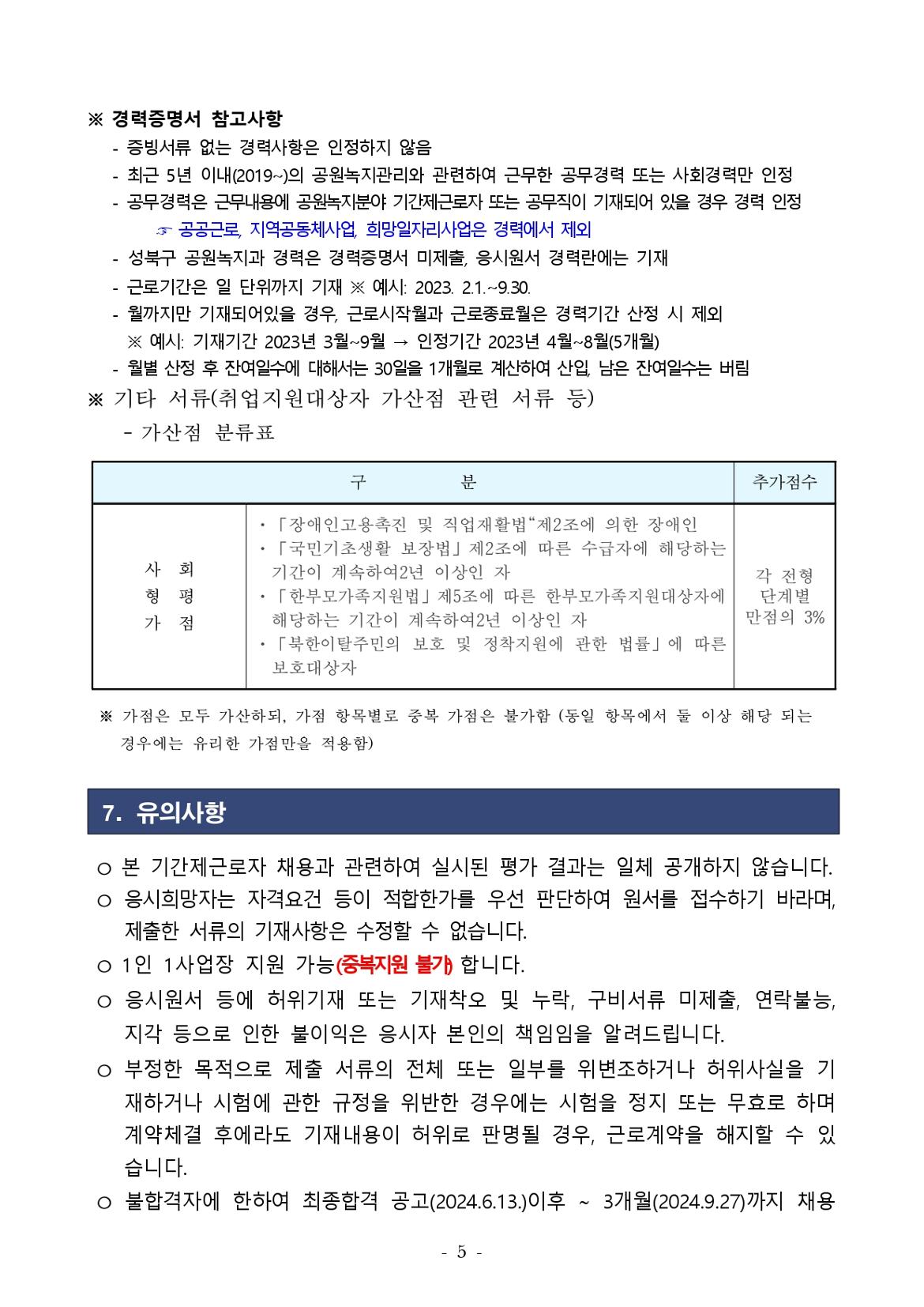 공고문(안)_page-0005.jpg