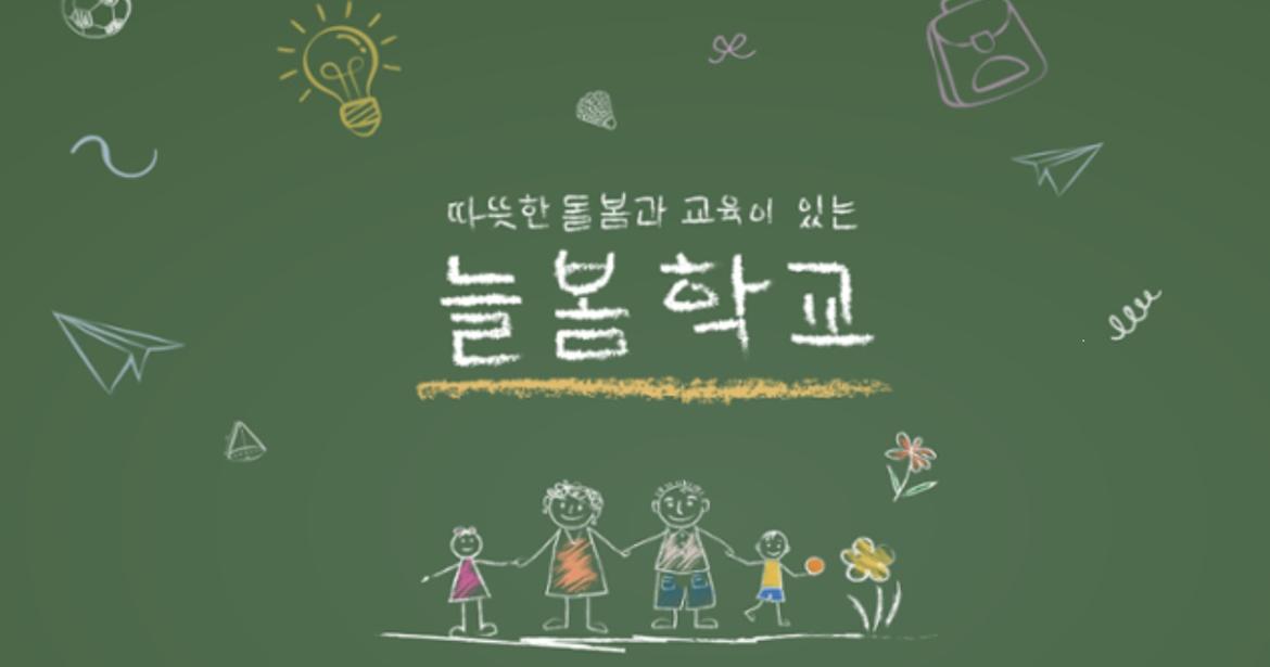 그림2+늘봄학교.jpg