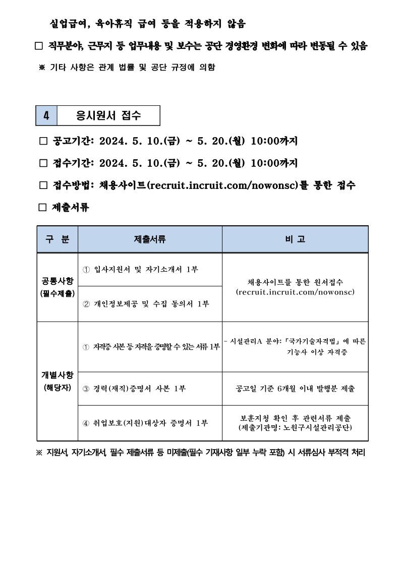 기간제근로자+공개경쟁채용+공고문+(3)_5.jpg