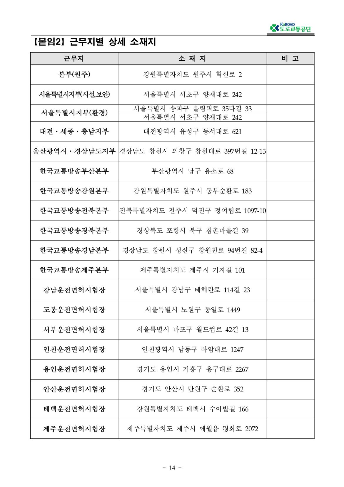 실무직+공개채용+공고_page-0014.jpg