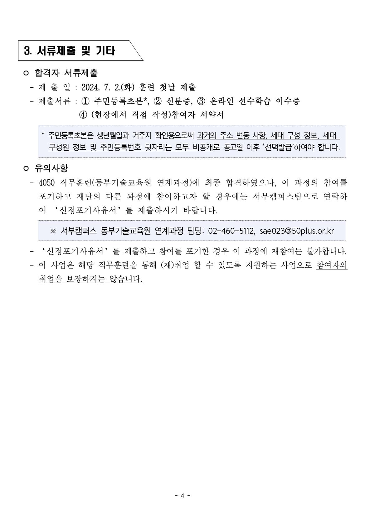 최종+합격자+공고문_+셀프+홈+도배%2C필름+입문과정_page-0004.jpg