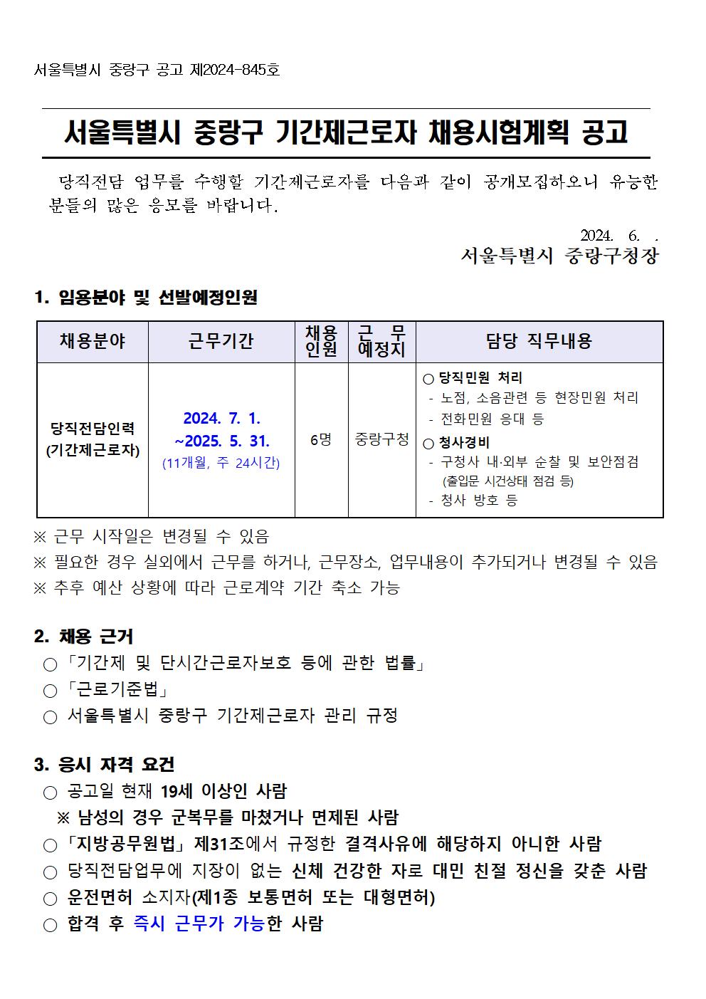 공고문_기간제근로자(당직전담인력)_최종(4)001.jpg