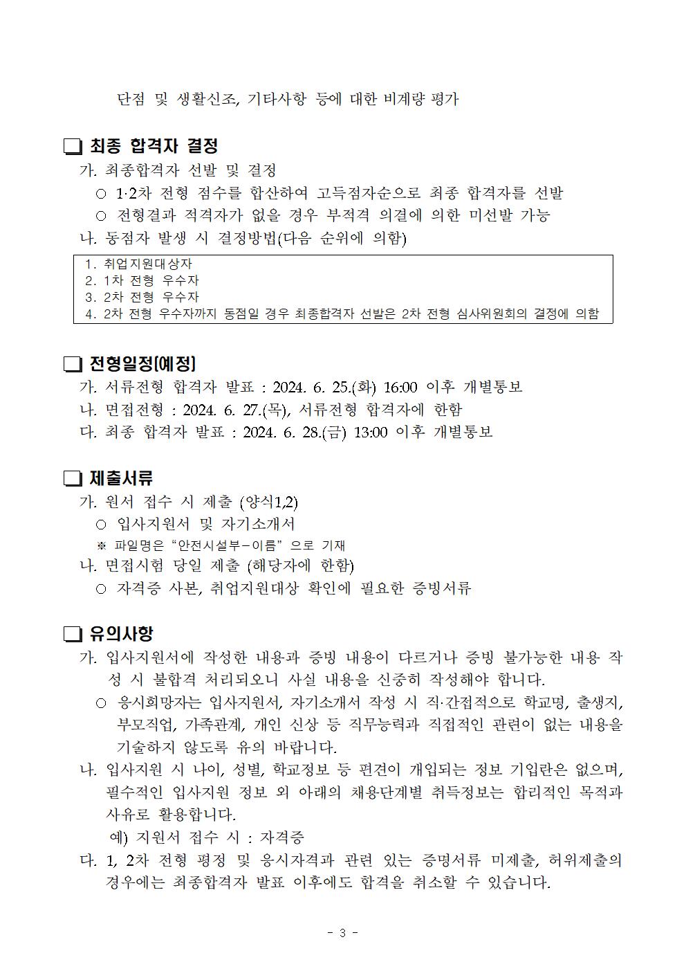 채용+공고문+(1)003.jpg