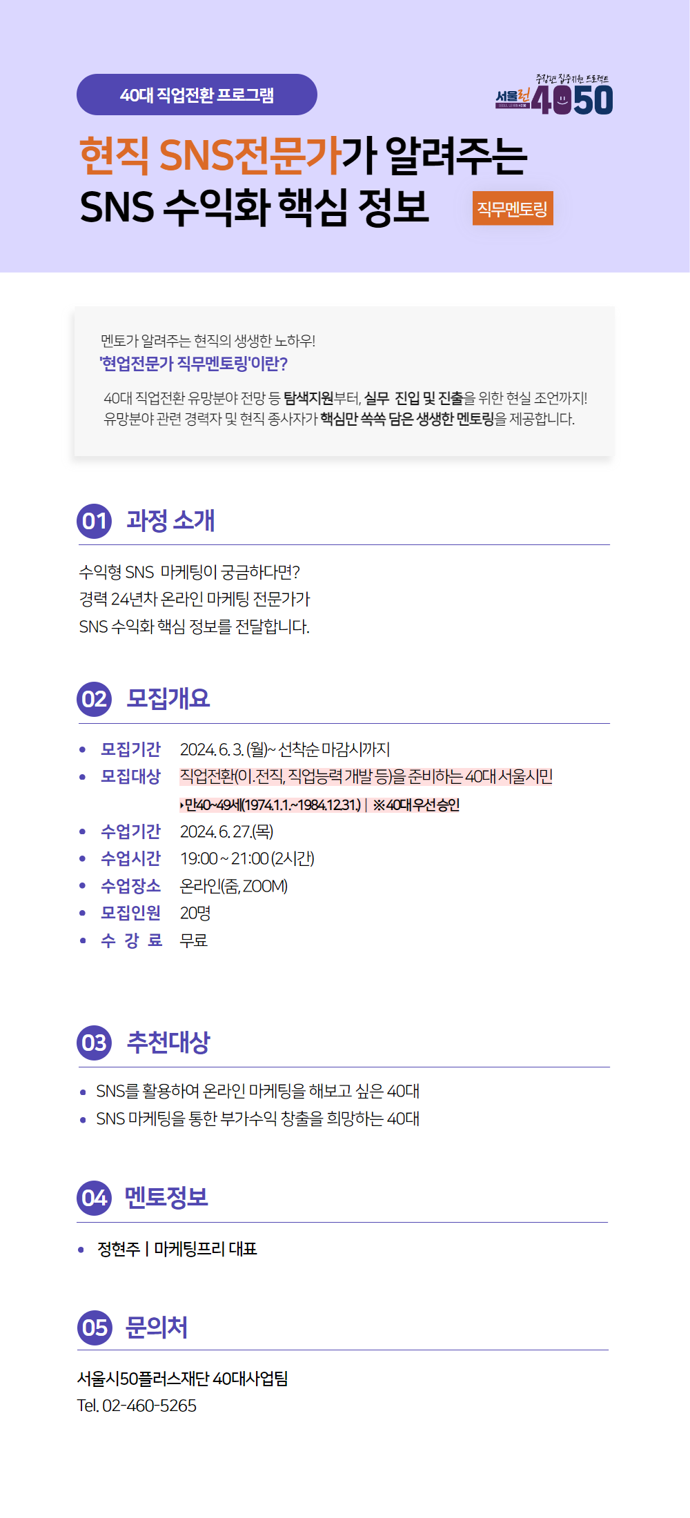 [차지현]+[웹포스터]+멘토링_40대+직업전환+프로그램(SNS+수익화+핵심+정보+-+정현주).png