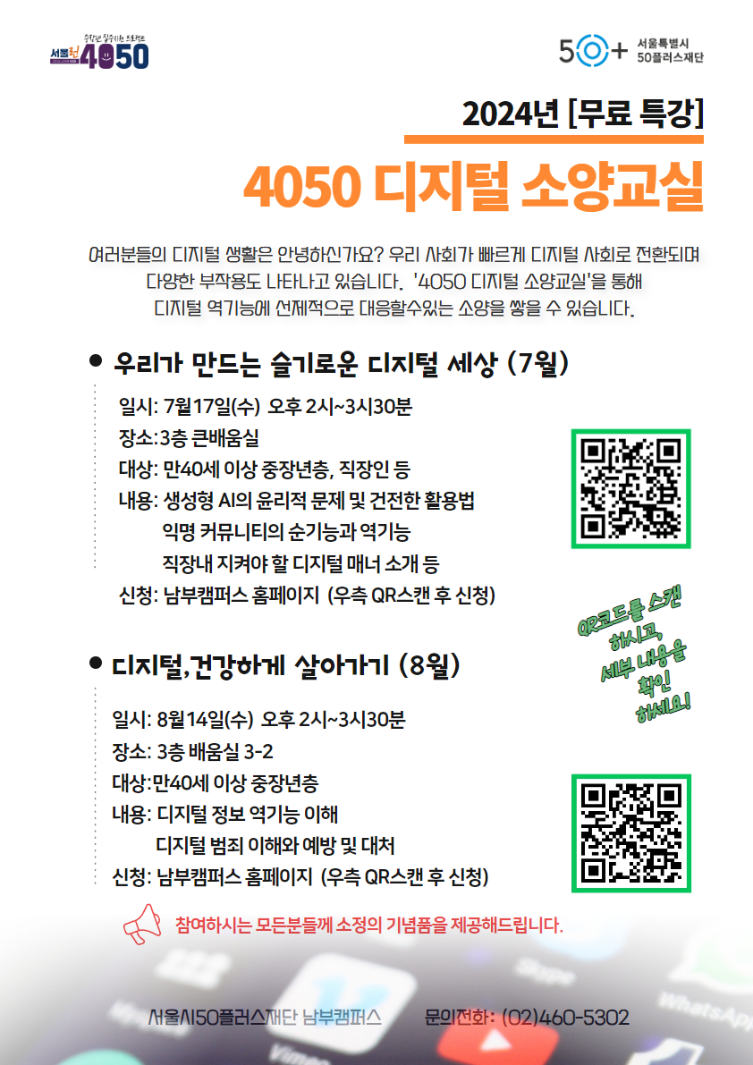 [수신됨]+2024년+4050+디지털+소양교실+1.jpg