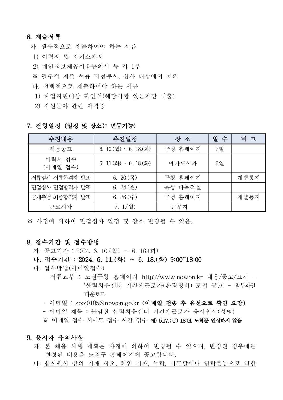 [붙임1]+환경정비+공고문+(안)+6.3_page-0003.jpg