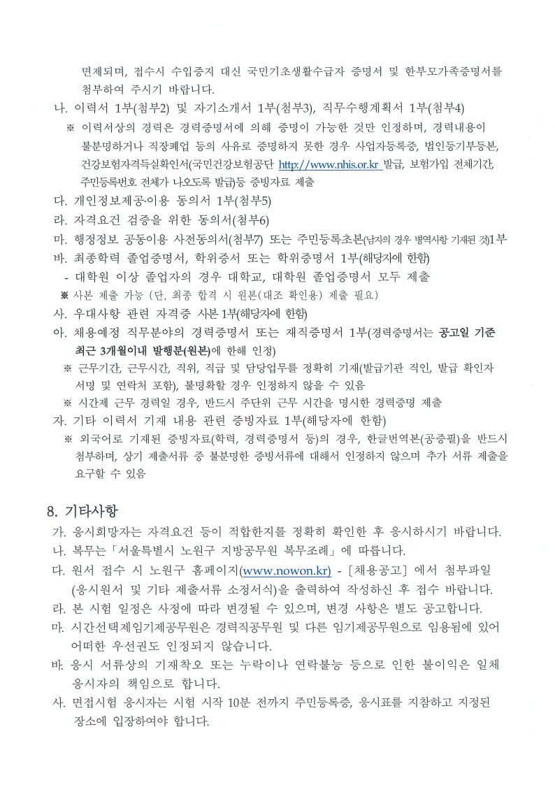 채용+공고문_6.jpg