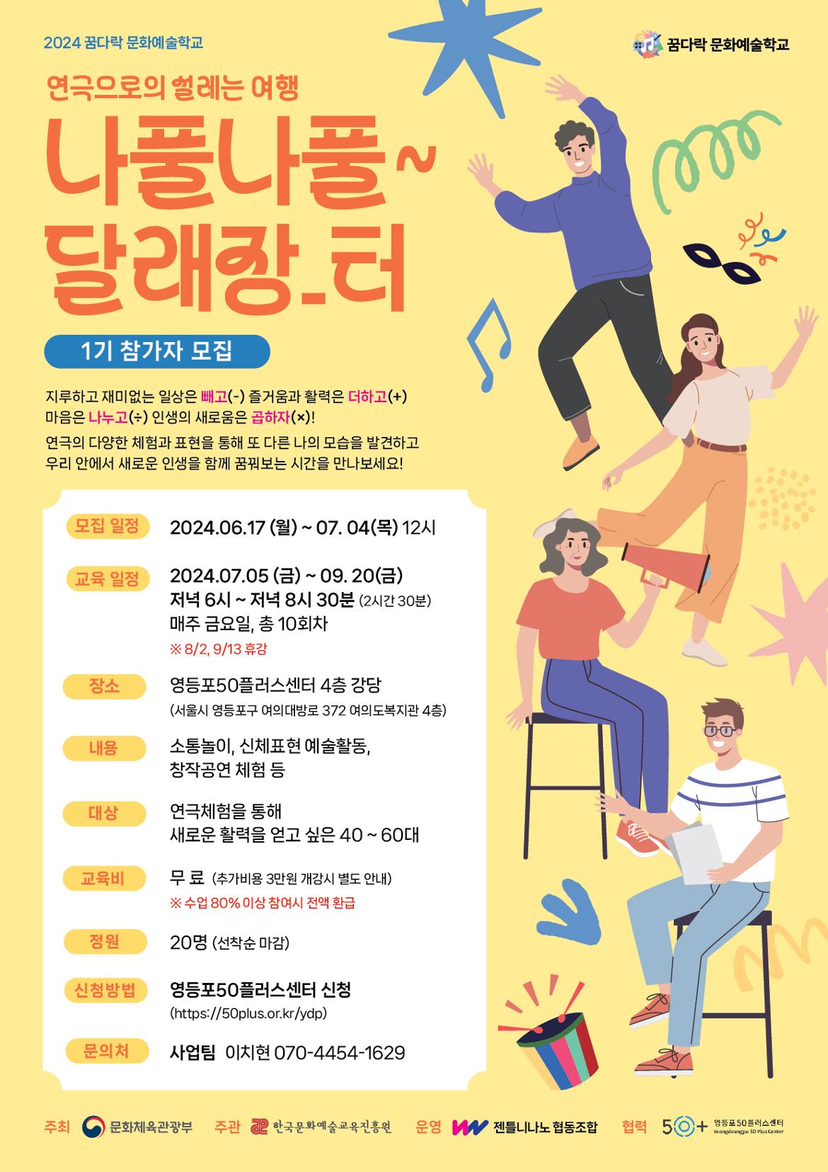 240609_나플나플달래장터(최종포스터).jpg