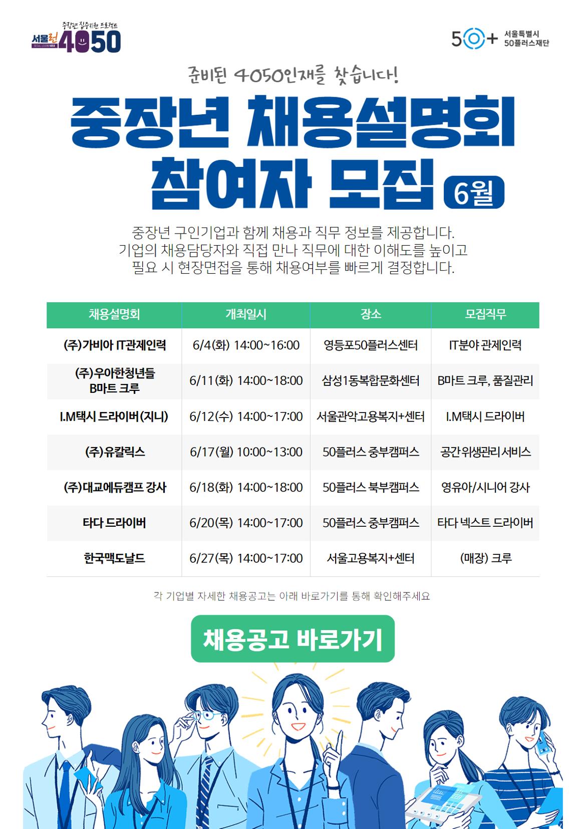 서울시50플러스재단+채용설명회+안내(6월).jpg