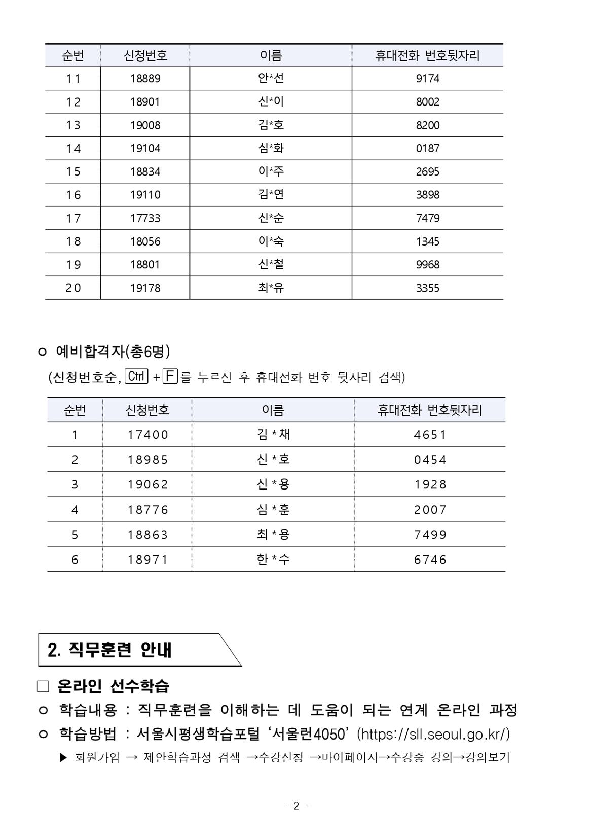 최종+합격자+공고문_+셀프+홈+도배%2C필름+입문과정_page-0002.jpg