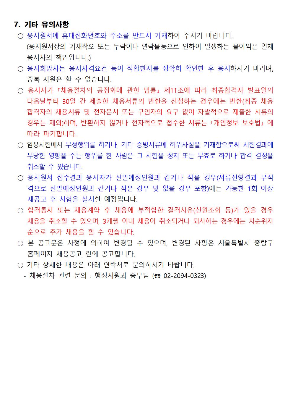 공고문_기간제근로자(당직전담인력)_최종(4)004.jpg