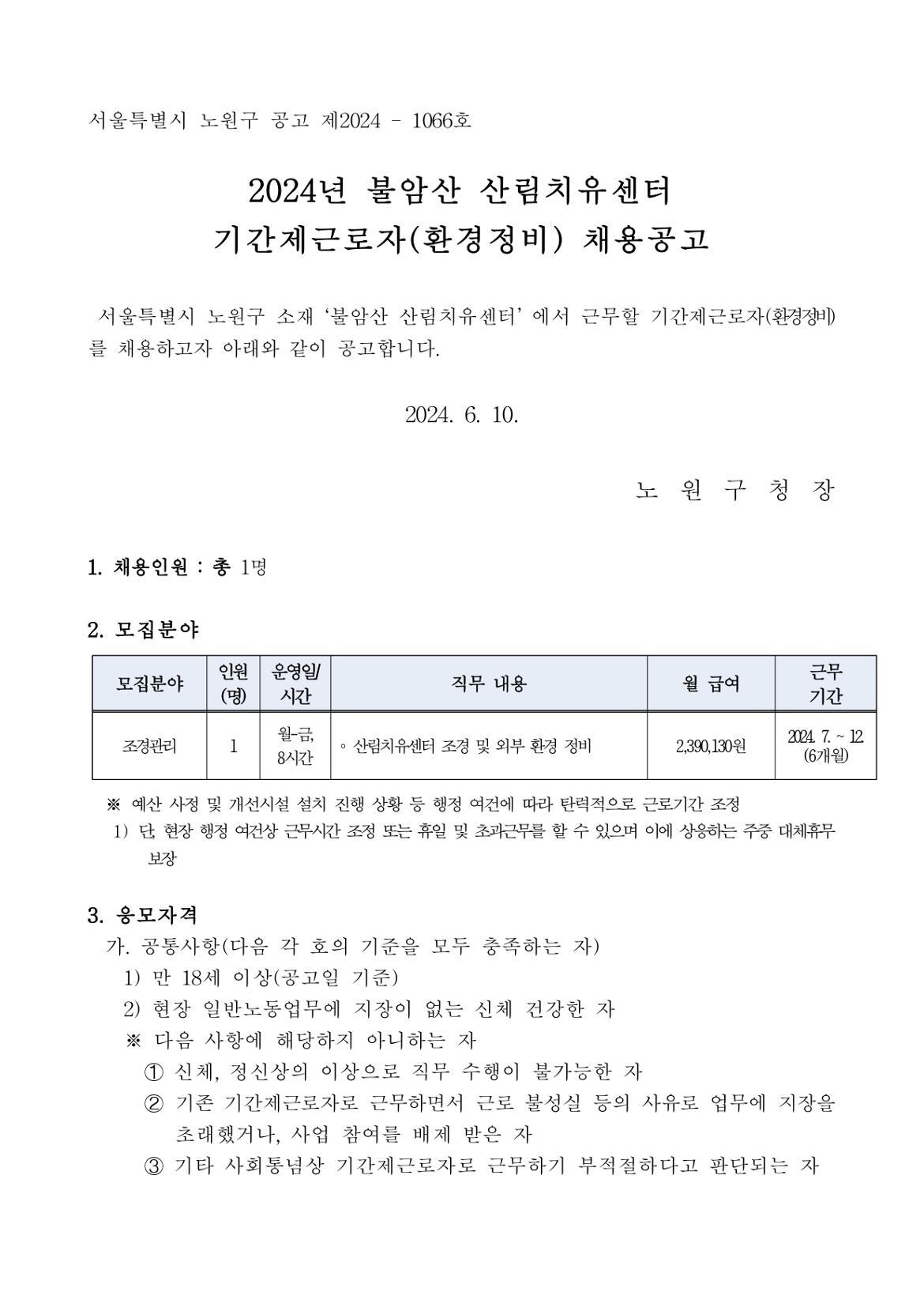 [붙임1]+환경정비+공고문+(안)+6.3_page-0001.jpg