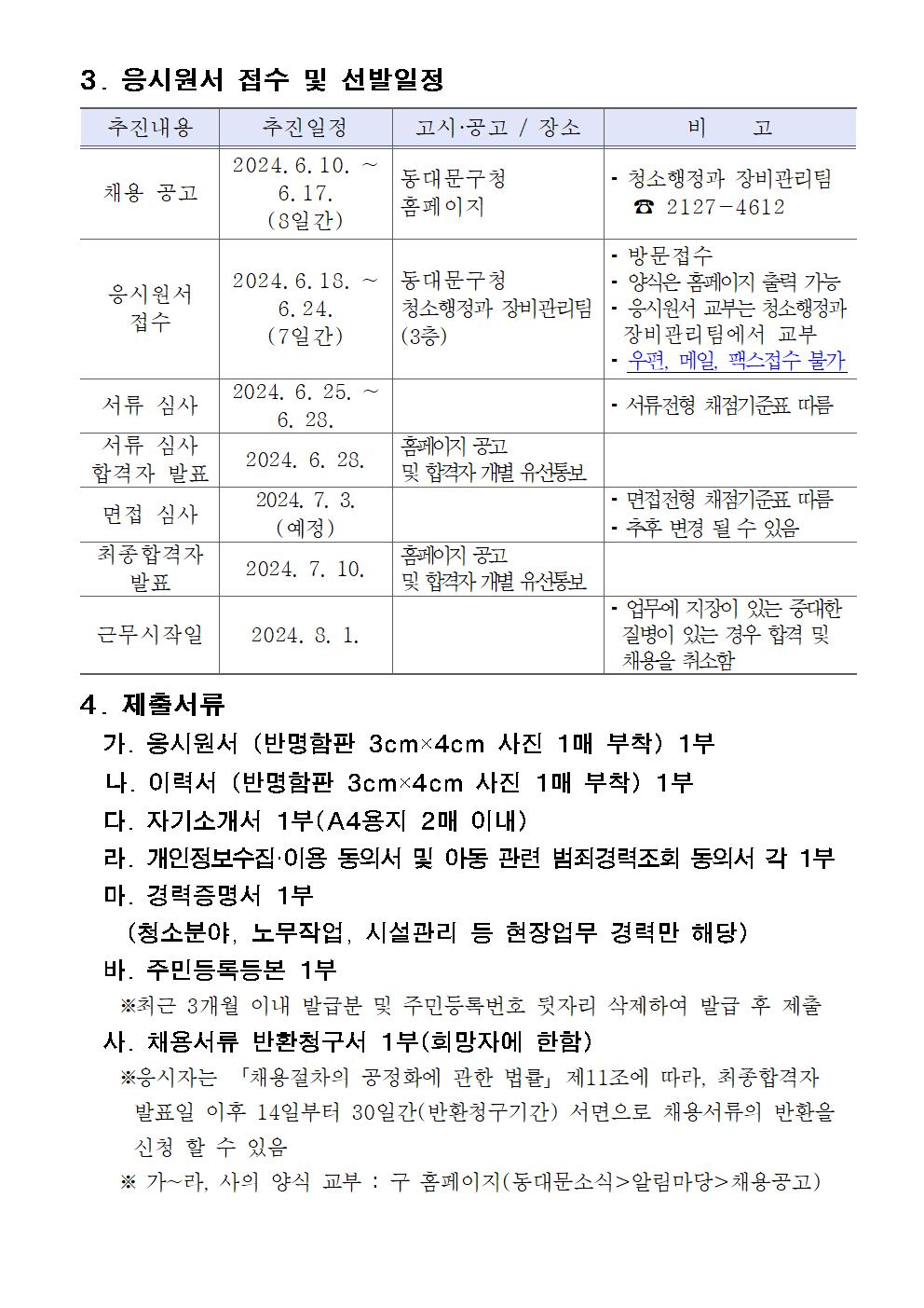 (붙임1)공중화장실+청소관리+단기+기간제근로자+신규채용+공고문(안)002.jpg