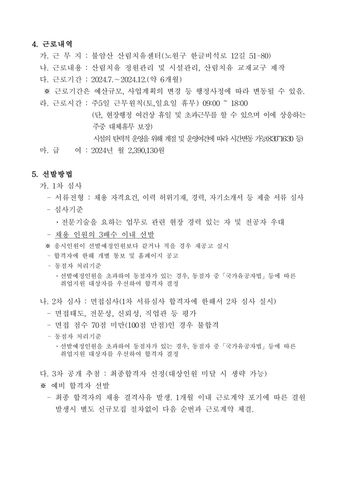 [붙임1]+환경정비+공고문+(안)+6.3_page-0002.jpg