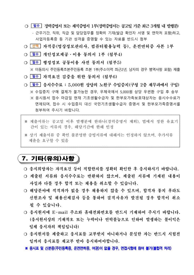 공고문(노원+스마트도시통합운영센터+운영요원)_5.jpg