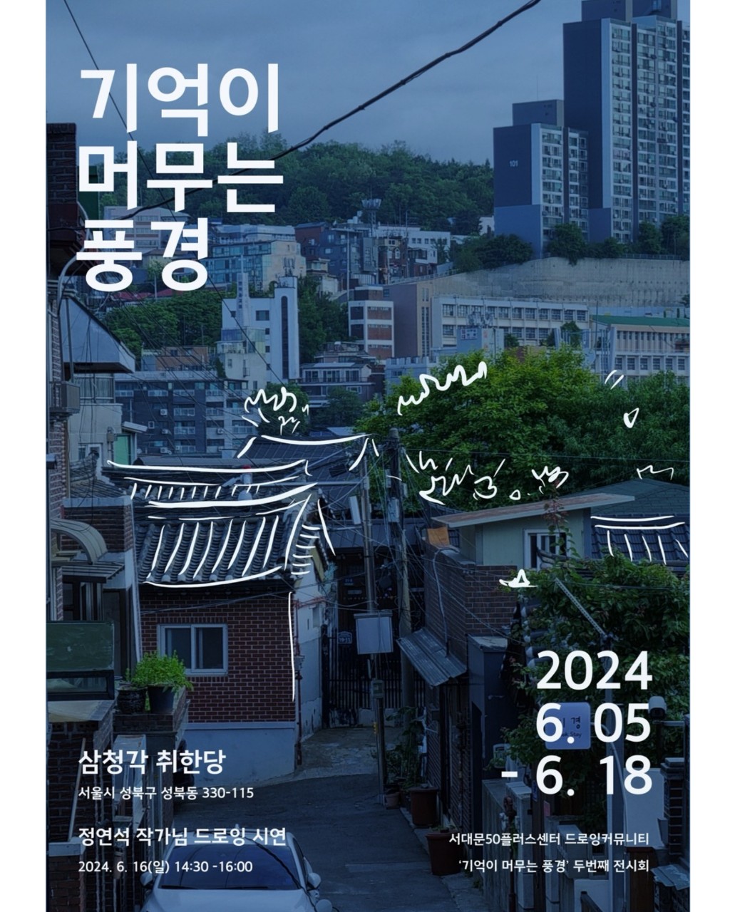 기억이머무는풍경_사진_20240529_3.jpg