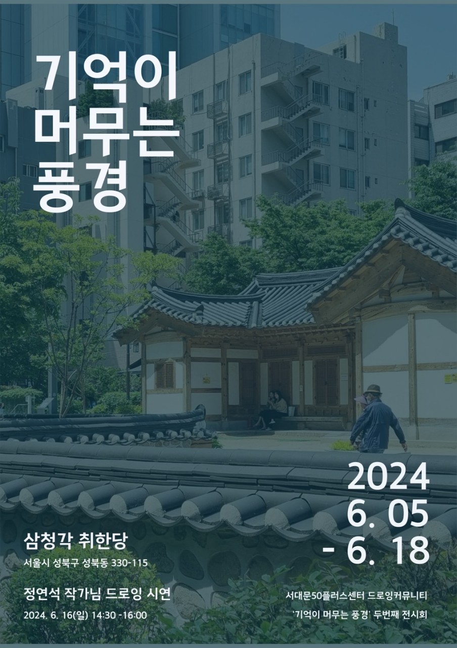 기억이머무는풍경_사진_20240523_3.jpg