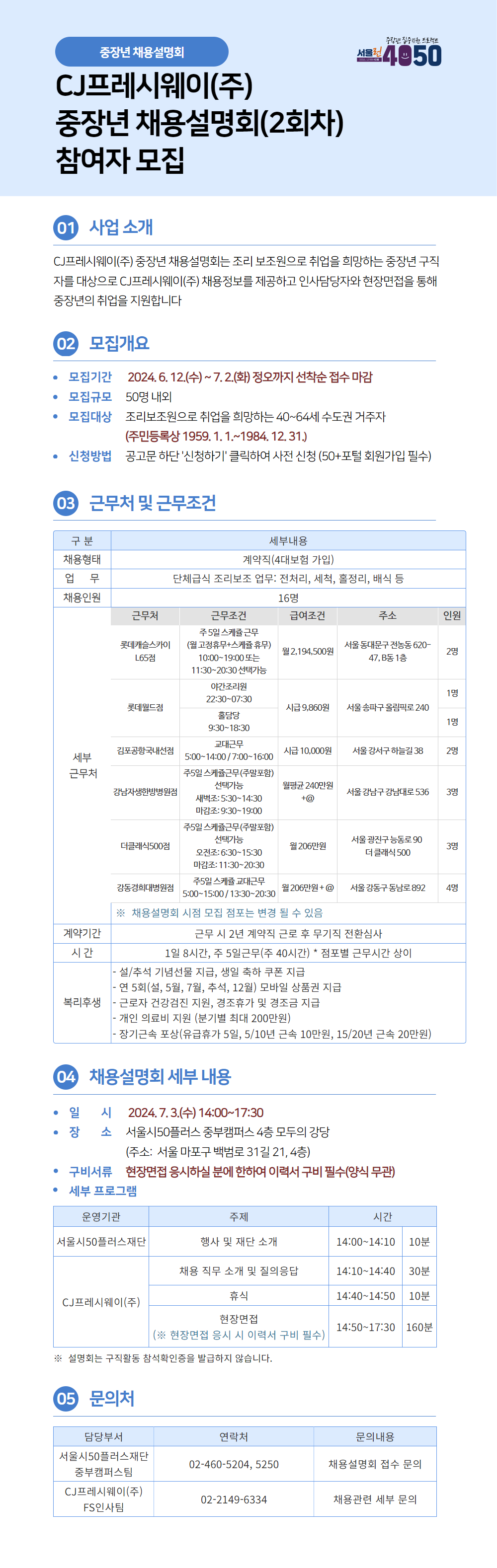 (붙임5)+[cj프레시웨이]+2차+웹포스터.jpg