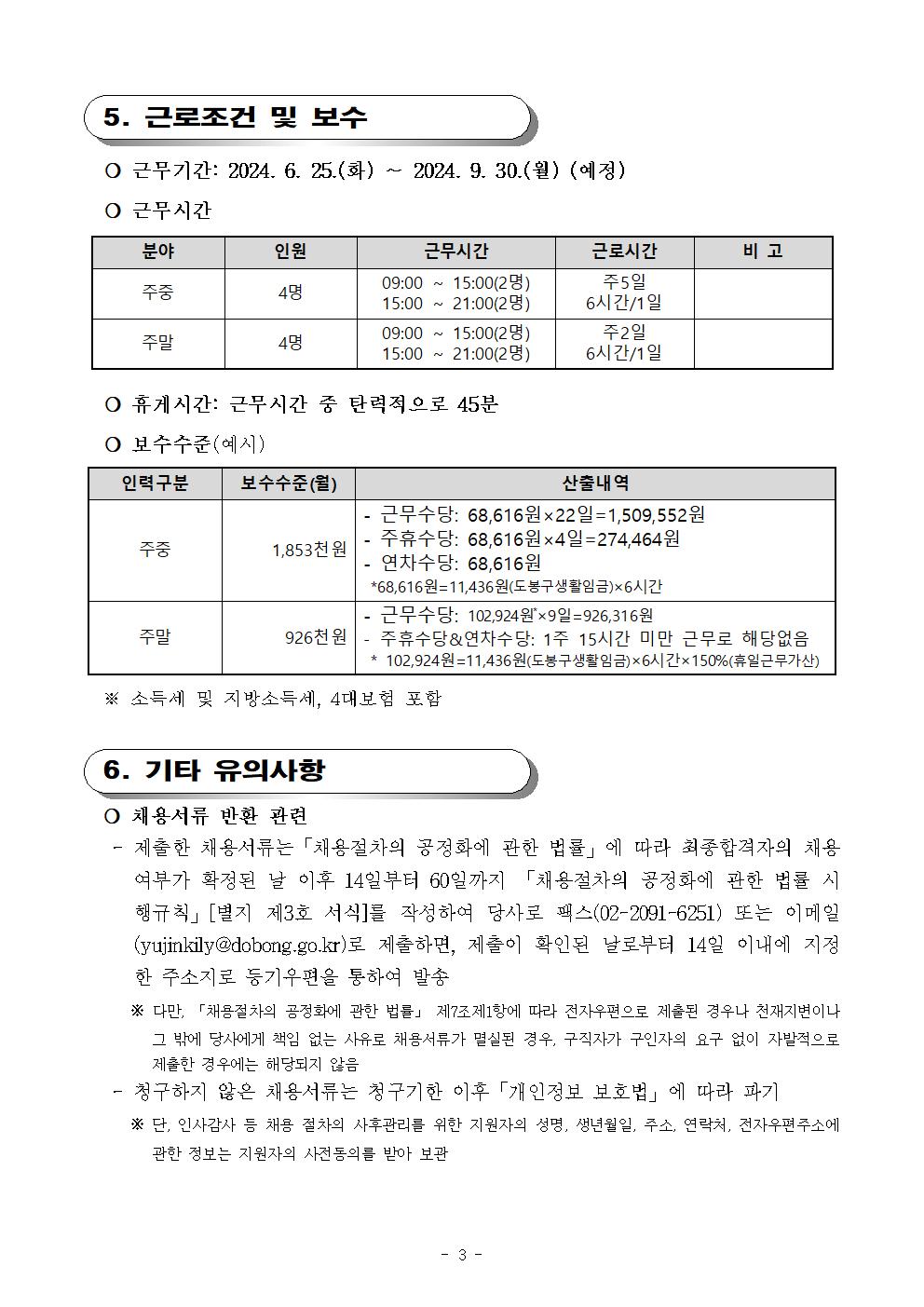 (붙임1)+공고문(최종)+(1)003.jpg