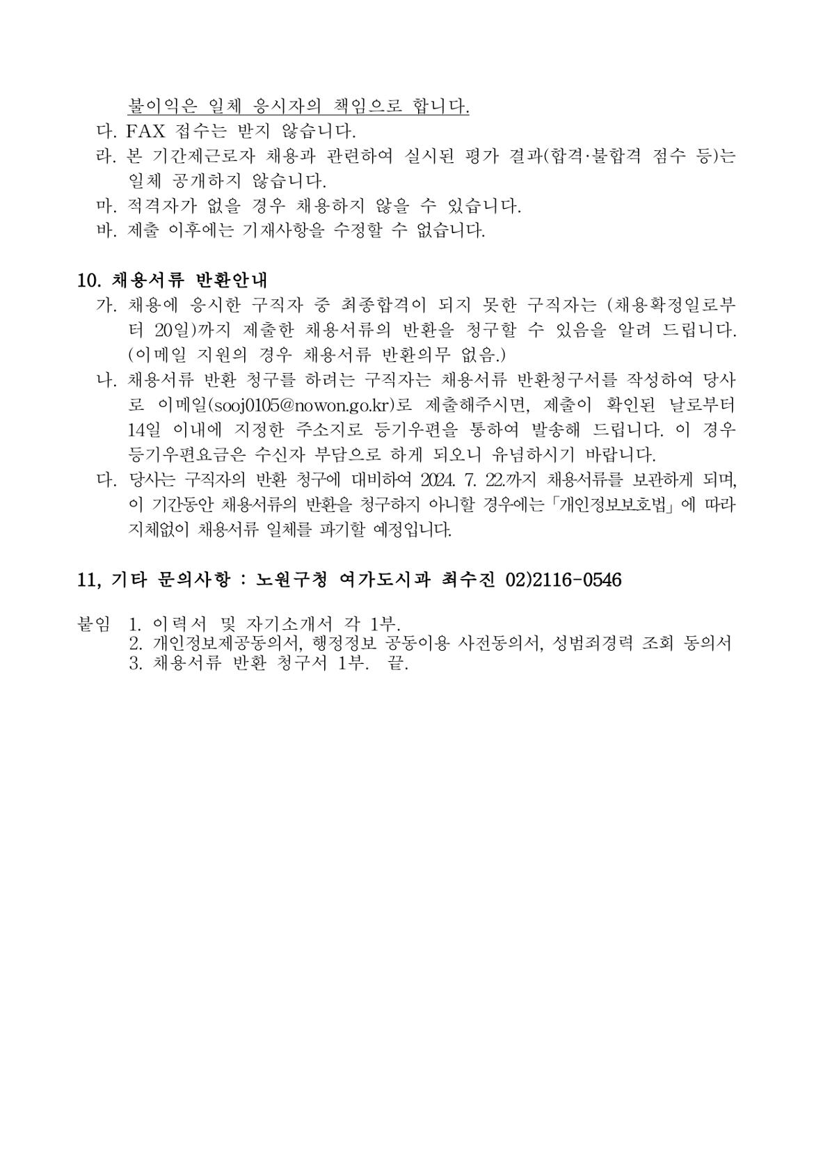 [붙임1]+환경정비+공고문+(안)+6.3_page-0004.jpg