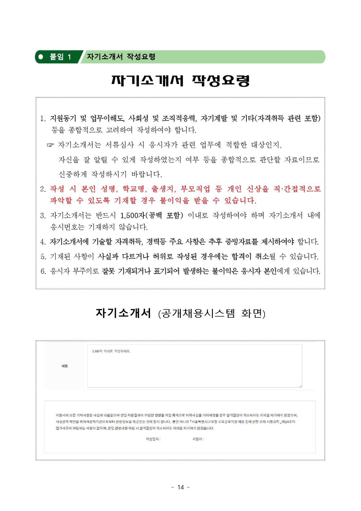 2024.9.1.자+서울특별시교육청+교육공무직원+채용+공고_page-0014.jpg