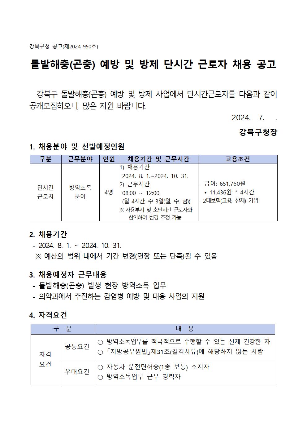 단시간근로자+채용공고001.jpg