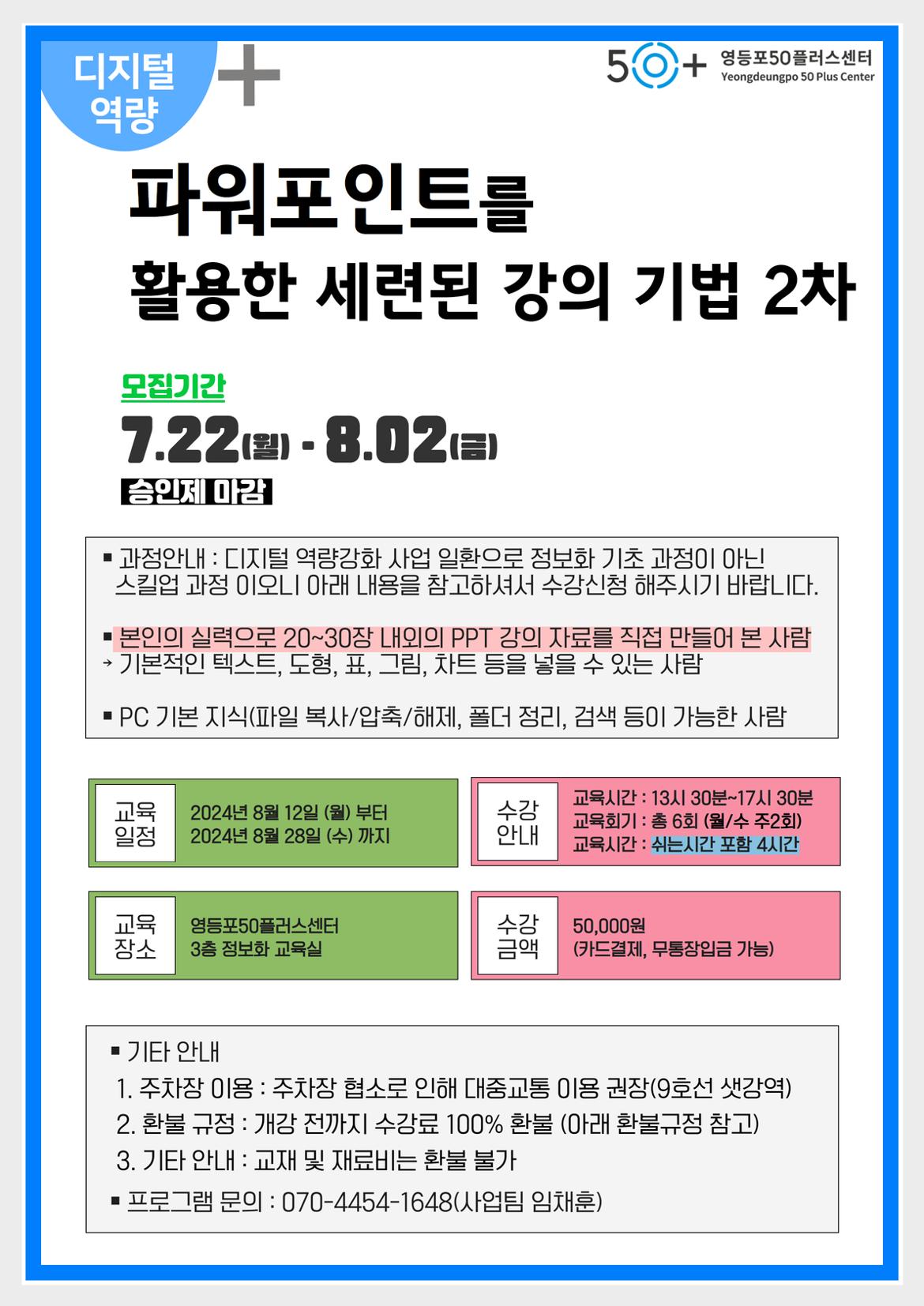 디지털+역량강화+웹포스터+(1).jpg