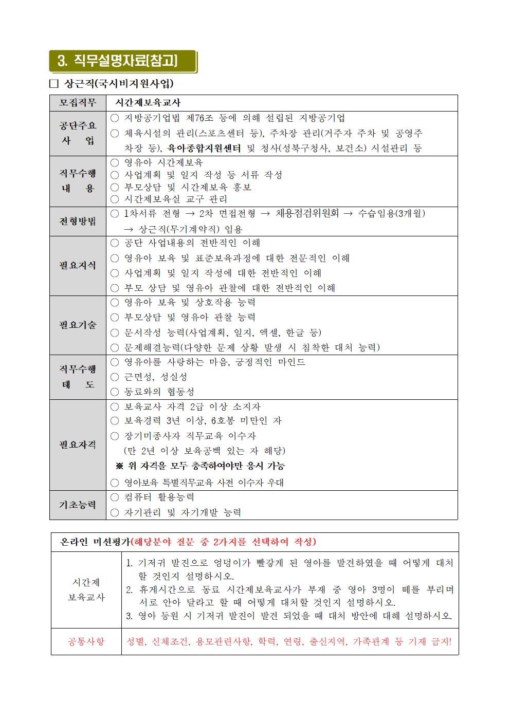 상근직·기간직+채용공고문(7.24004.jpg