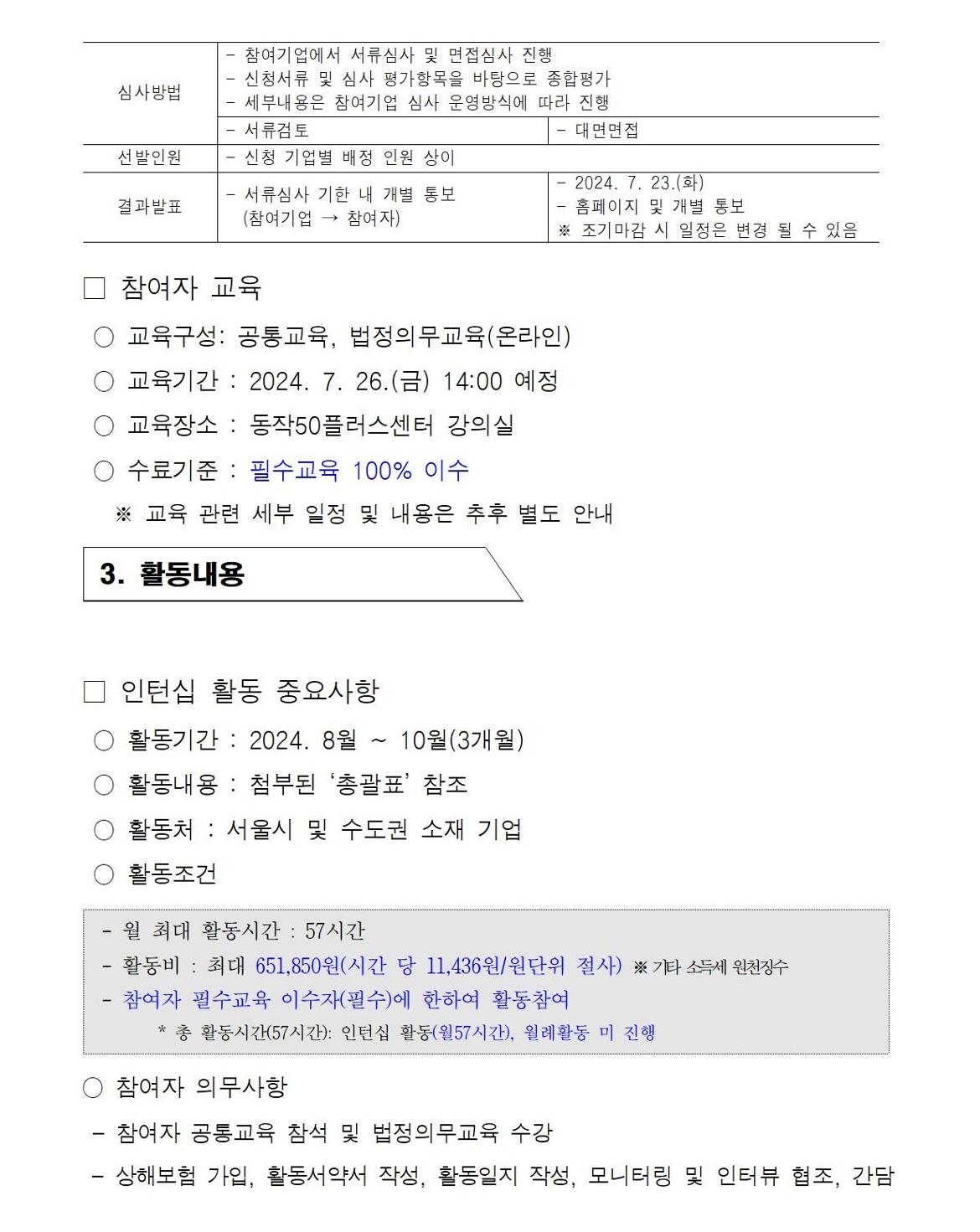 4050인턴십(파트타임)+사업+참여자+추가+모집+공고004.jpg