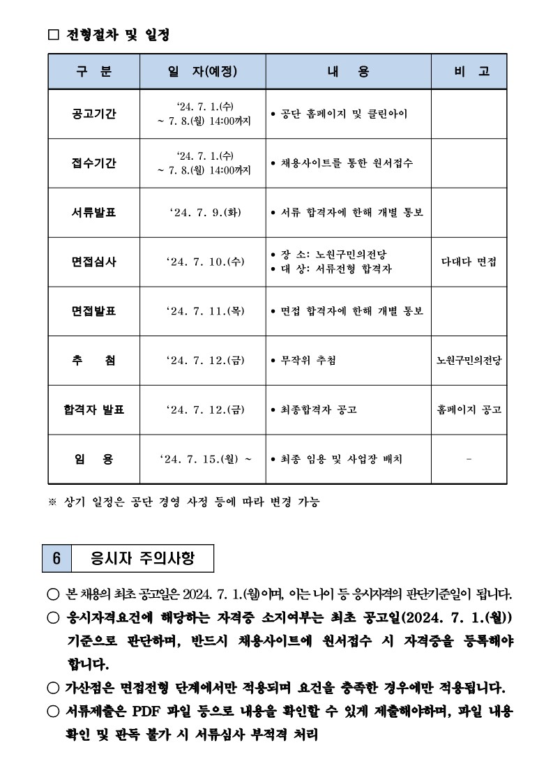 기간제근로자+공개경쟁채용+공고문_6.jpg