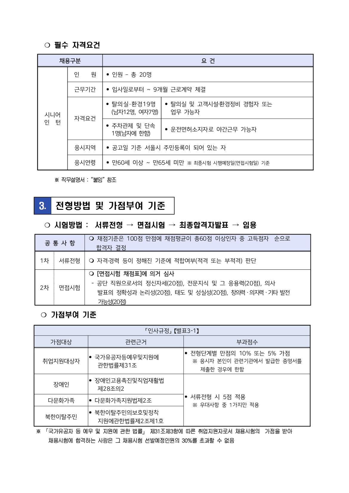 공고문(시니어인턴+인력풀)-최종_page-0002.jpg