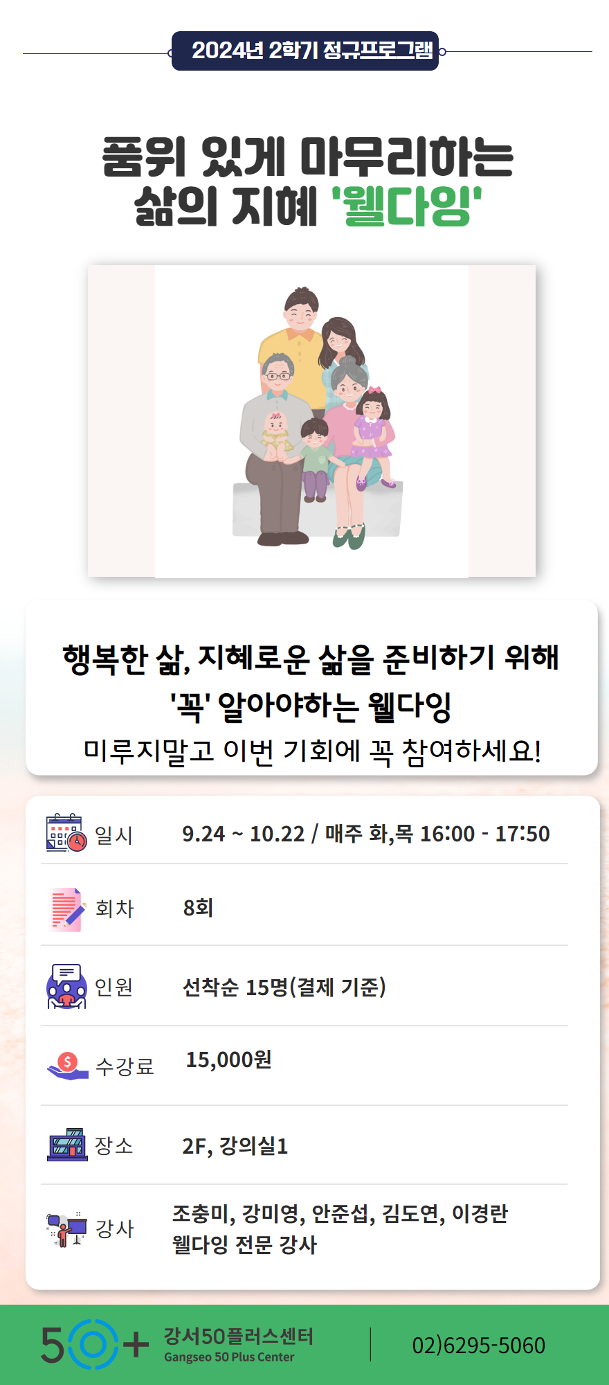 2024년+2학기+정규-인생설계사업.jpg