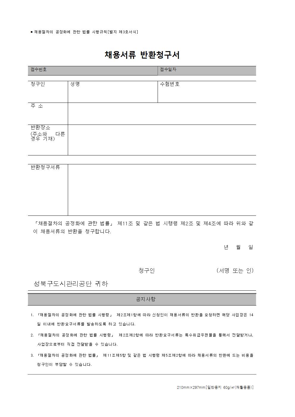 상근직·기간직+채용공고문(7.24013.jpg