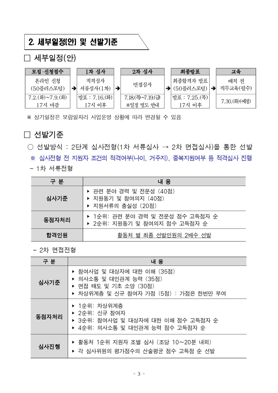 서부권+보람일자리사업단+2차+추가모집+공고문+(복지)어르신급식+분야_page-0003.jpg